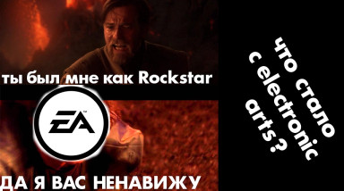 EA Games — триумфальная стагнация | История падения компании Electronic Arts