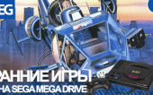 Ранние игры Sega Mega Drive (Эпизод 01)