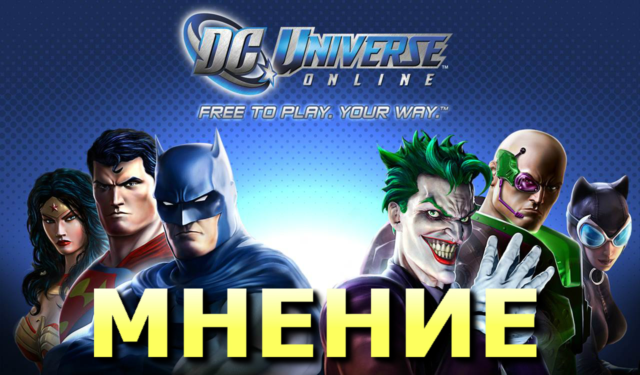 Почему DC Universe Online — лучшая ММО про супергероев? | StopGame