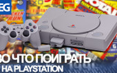 Во что поиграть на PlayStation (Эпизод 11)