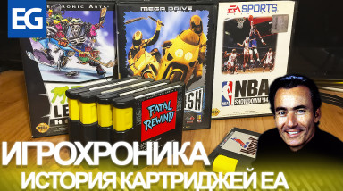 Игрохроника #03. Тайна особенного EA картриджа