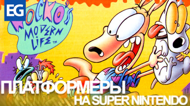 Малоизвестные платформеры на Super Nintendo (SNES)
