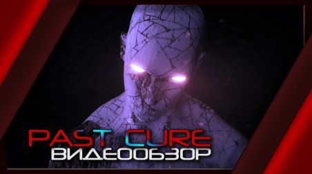Narok Lambert | Обзор: Past Cure (PC)