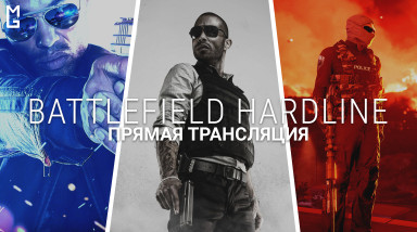 Battlefield Hardline — бескомпромиссный стрим (10.03.18 | 18:00 МСК)