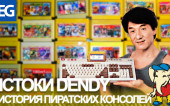 История Dendy. Как появились Фамиклоны.