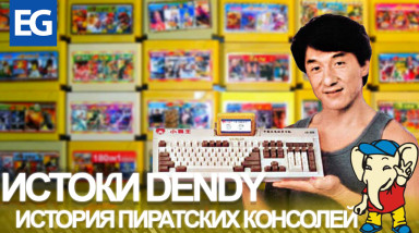 История Dendy. Как появились Фамиклоны.