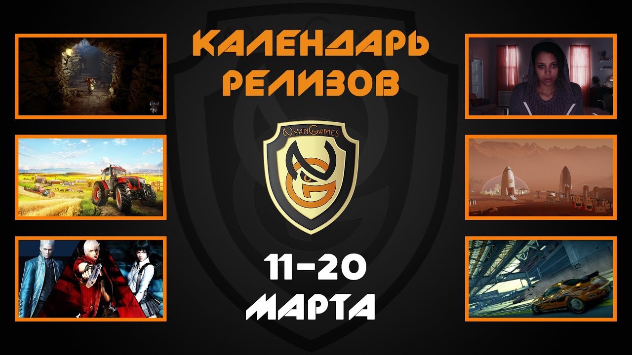 Игровые релизы 11-20 марта 2018 года | StopGame