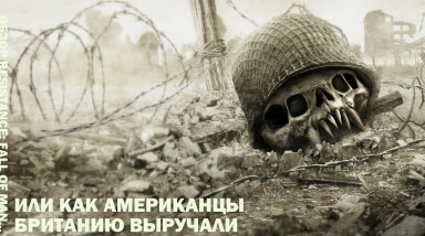 Обзор Resistance: Fall Of Man… Или как американцы Британию выручали.