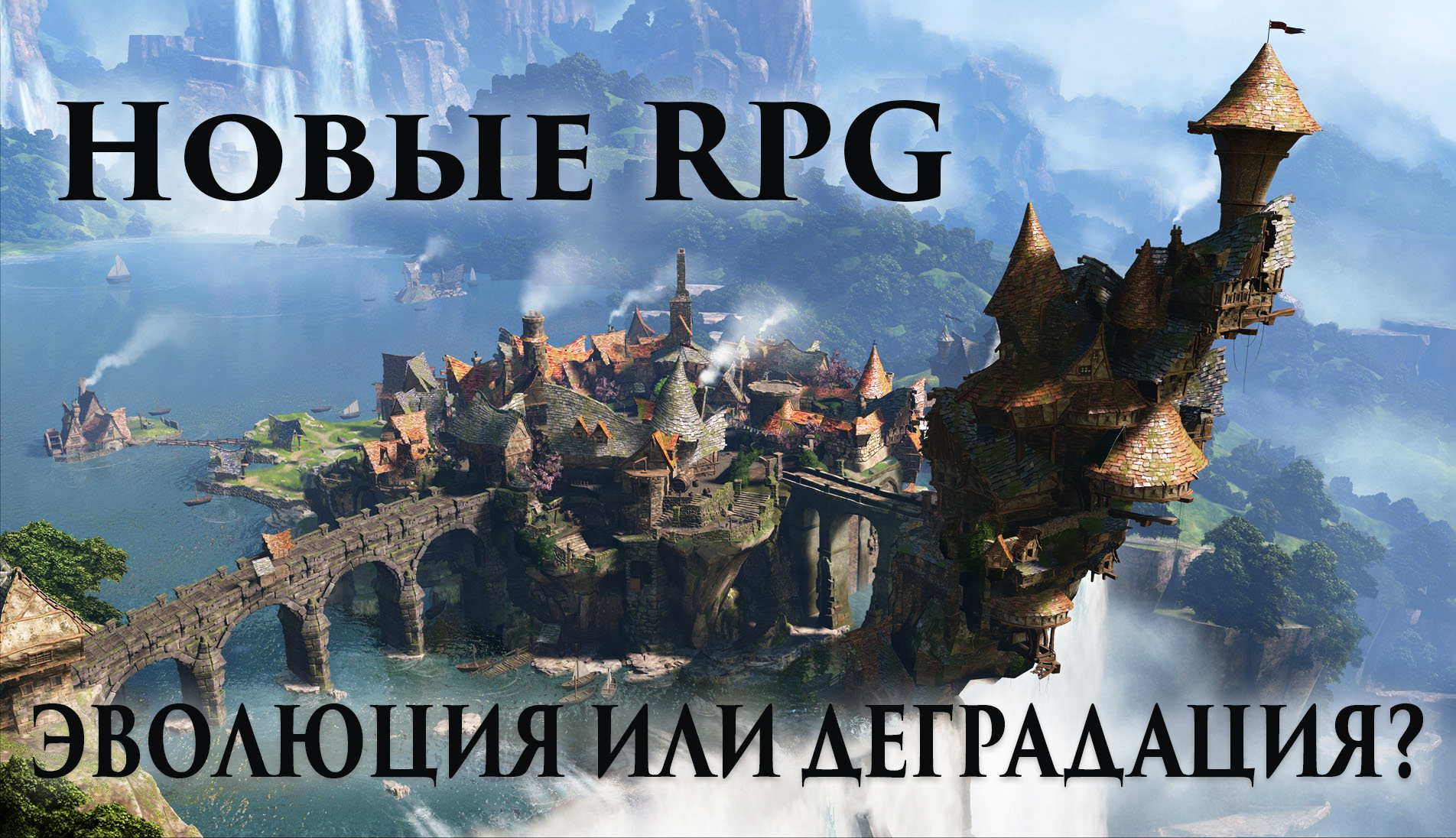 Фэнтези рпг. Fable Legends. Fable игра 4. Фейбл 3 пейзажи. Королевство Альбион.