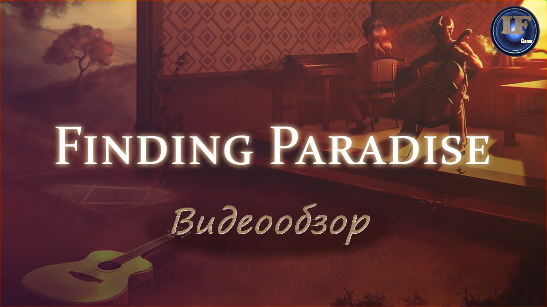 Paradise саундтрек. Finding Paradise. Finding Paradise игра. Файтинг Парадайз. Finding Paradise (2017).