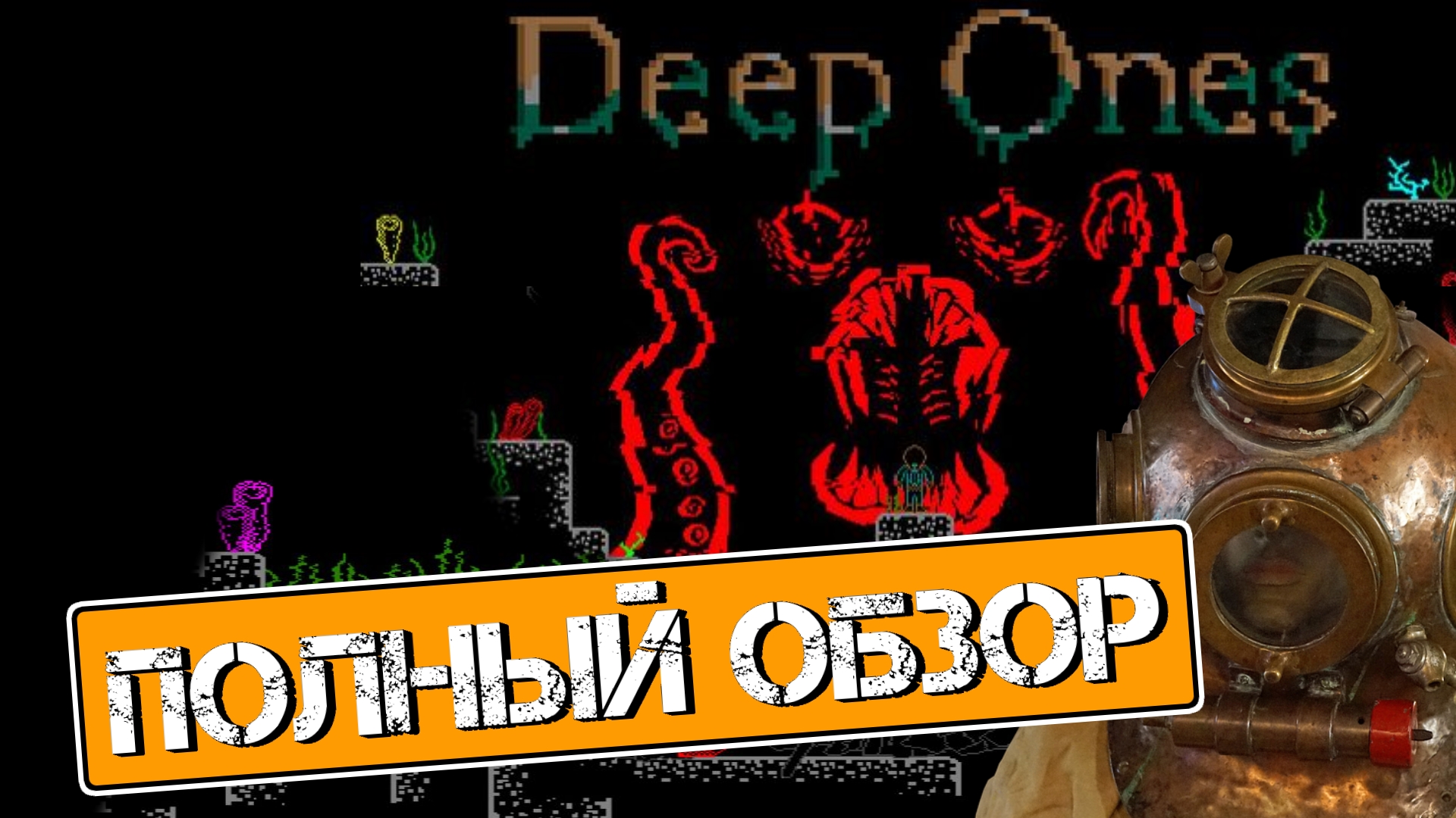 Полный Обзор — Deep Ones | StopGame