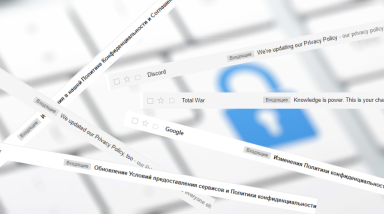 «GDPR» — или почему ваша почта тонет в лавинообразном потоке обновленных политик конфиденциальности