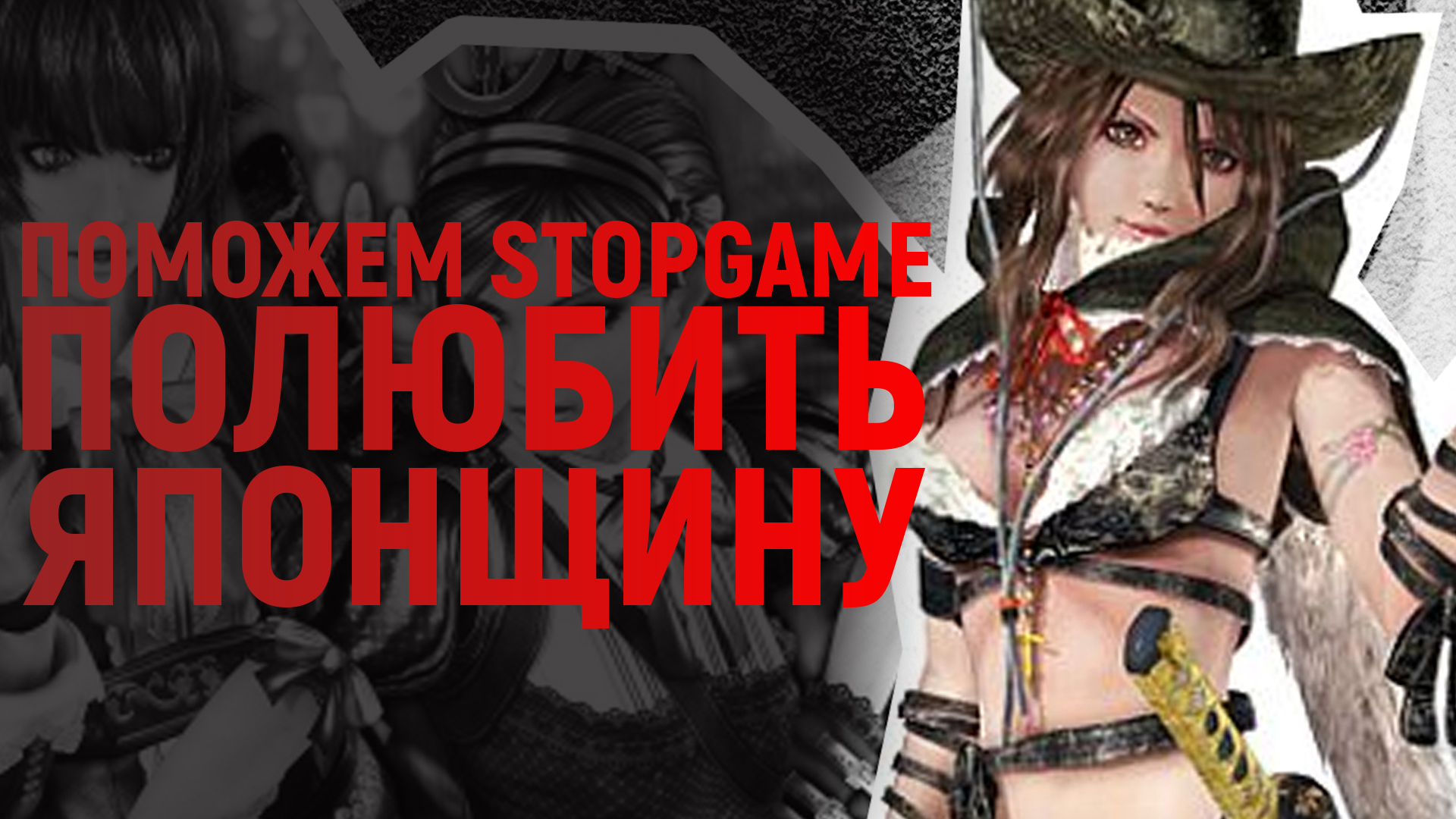 Помогаем StopGame полюбить японщину | StopGame