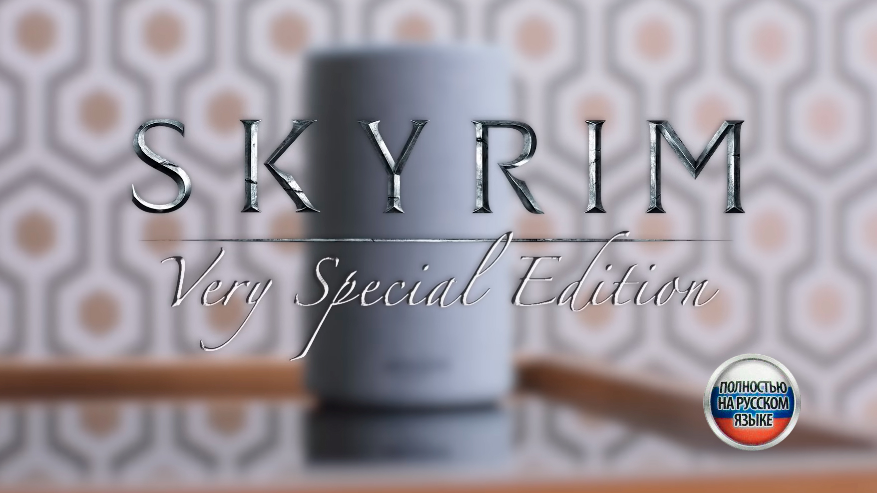 Skyrim Very Special Edition на русском Скайрим Очень Особое Издание ...