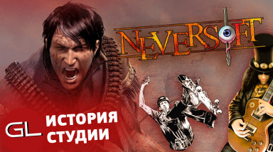 История Neversoft