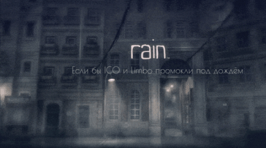 Если бы ICO и Limbo промокли под дождём. Обзор Rain.