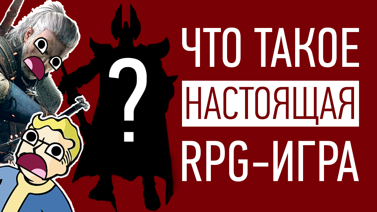 Что делает из игры НАСТОЯЩУЮ RPG | StopGame