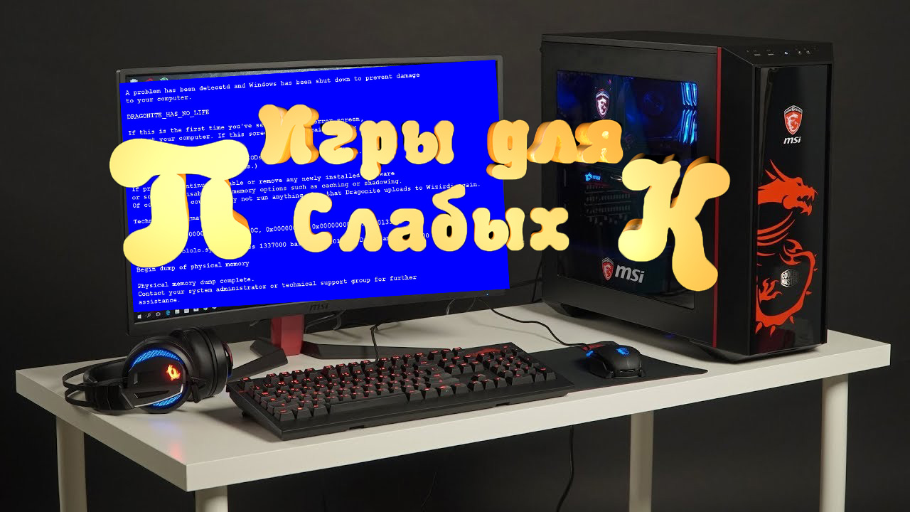 Старые, но интересные игры для слабых ПК/Ноутбуков | StopGame