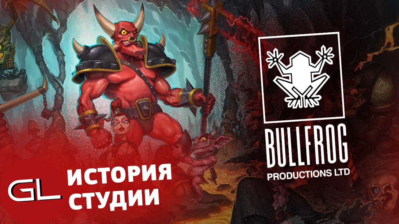 Bullfrog productions проекты