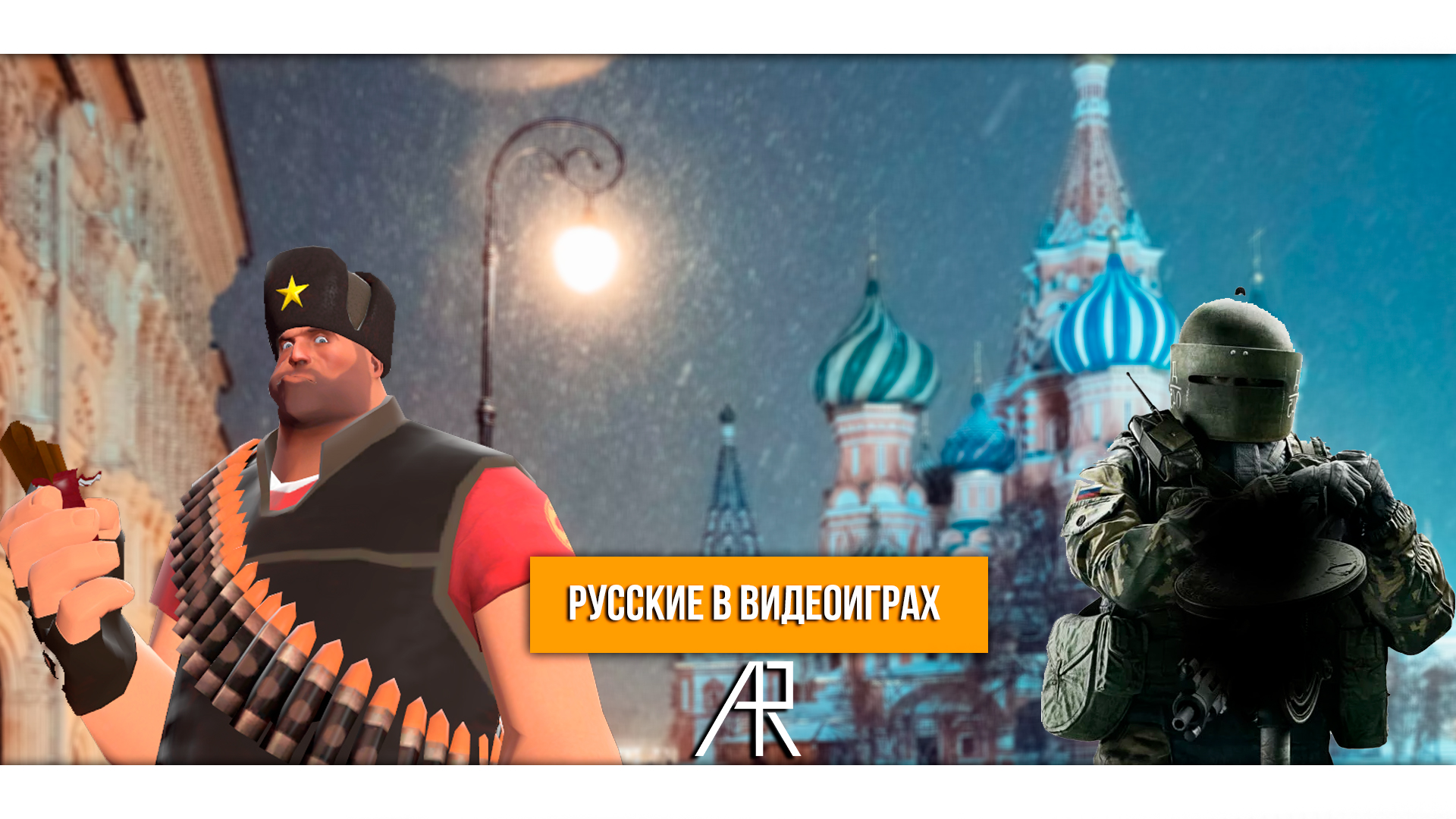 Русские в видеоиграх: разбой, злые учёные и коммунизм | StopGame