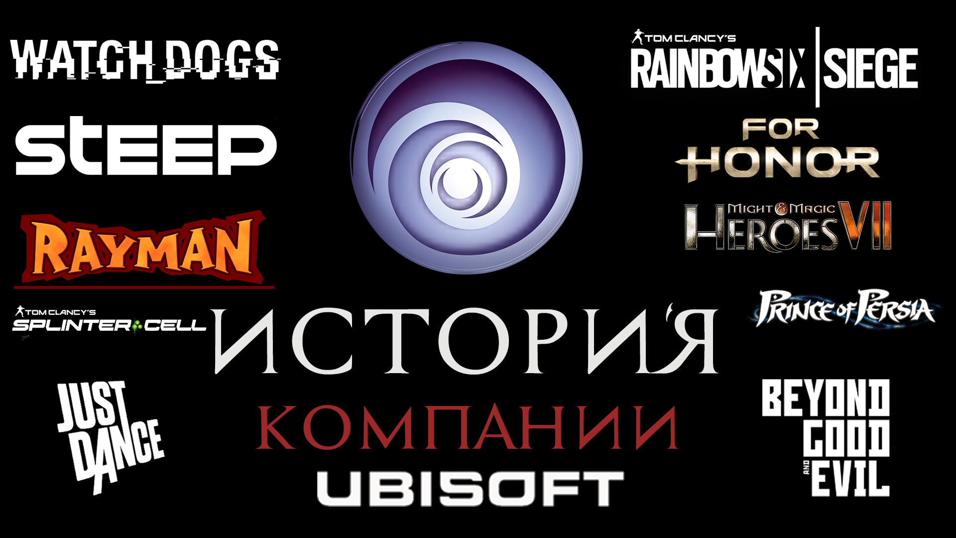 История компании Ubisoft. Части 1&2. | StopGame