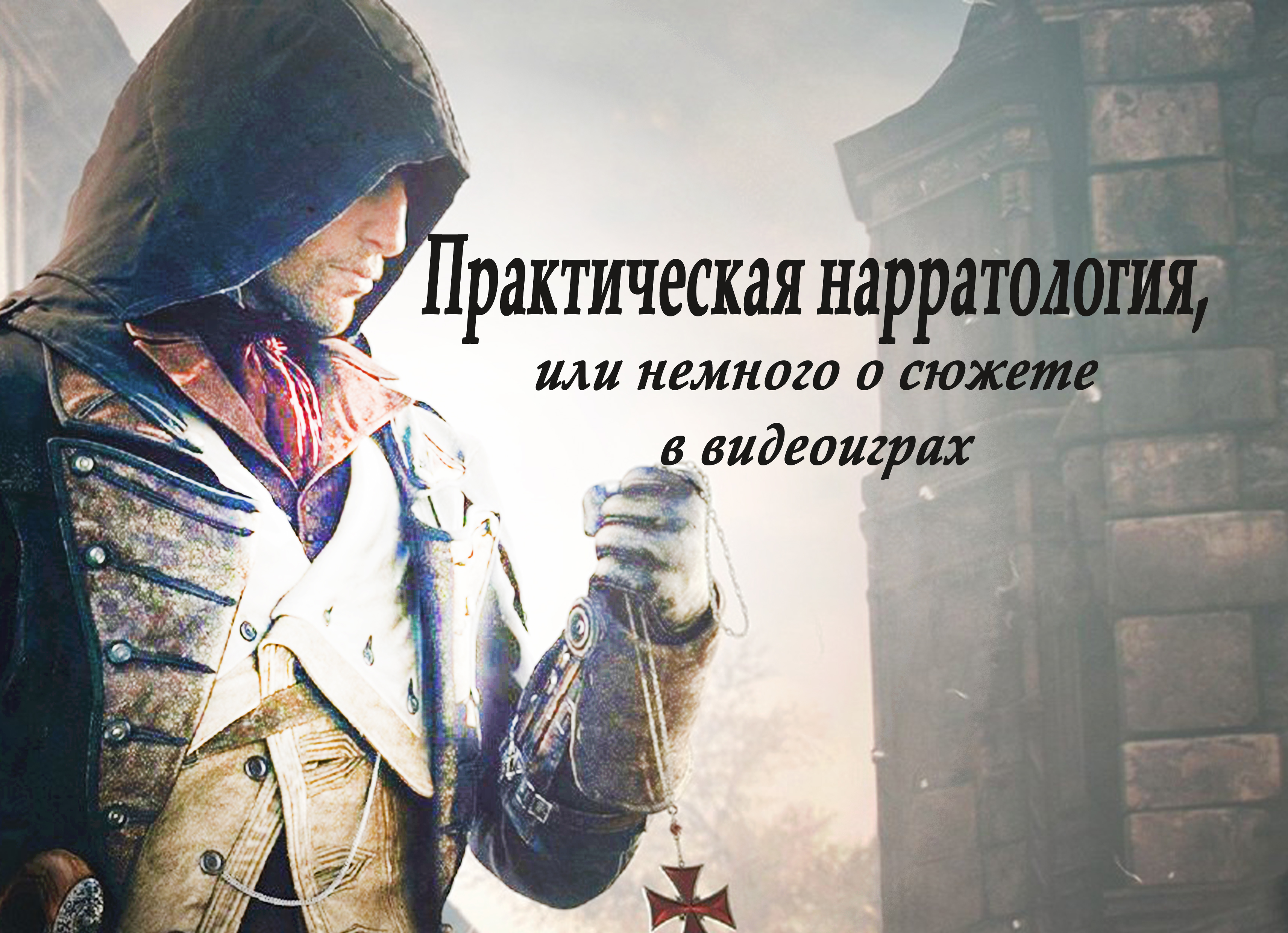 Аssassins creed скрытый клинок hidden blade (Ассасин крид)