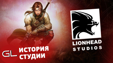 История Lionhead Studios