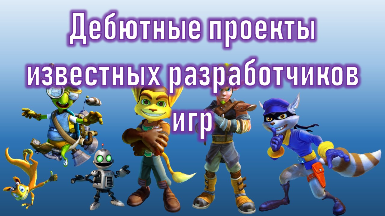 Первые игры известных разработчиков I Часть 2 | StopGame