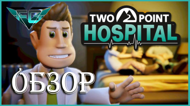 Обзор Two Point Hospital