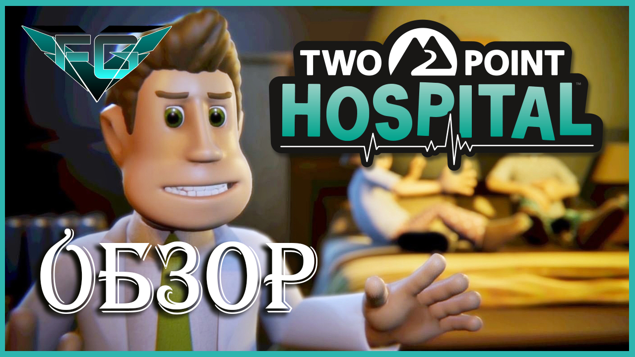 Обзор Two Point Hospital | StopGame