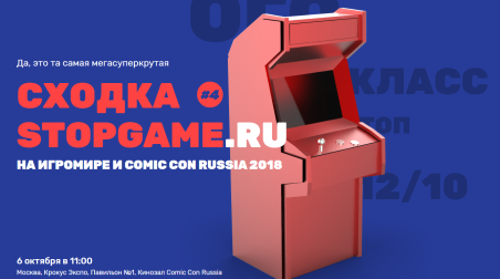 Сходка StopGame.ru на «Игромире» 2018 (Camrip)