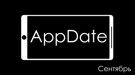 AppDate — мобильные игры сентября