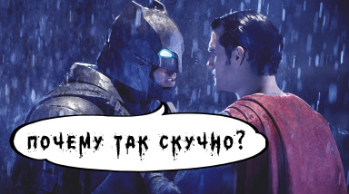 Экшен скучен? Почему так происходит