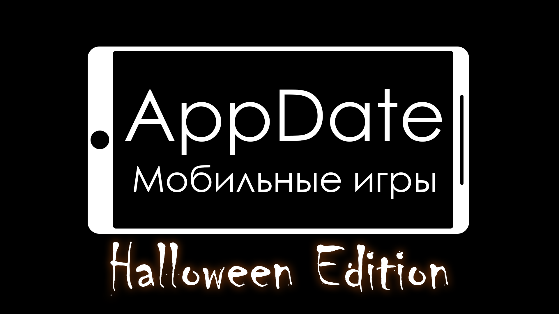 AppDate — мобильные игры на Хэллоуин | StopGame