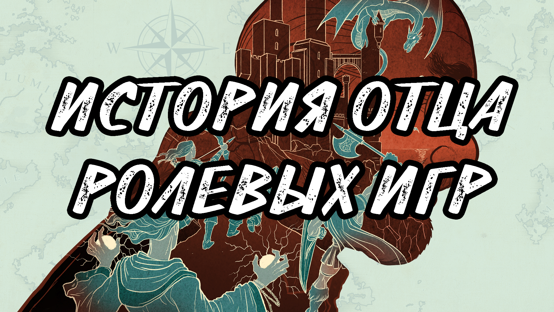 История Отца Ролевых Игр | StopGame