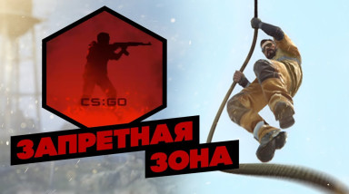 Королевская битва или как сделать CS GO бесплатной