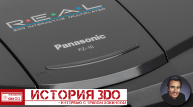 История 3DO/Как создавали уникальную систему