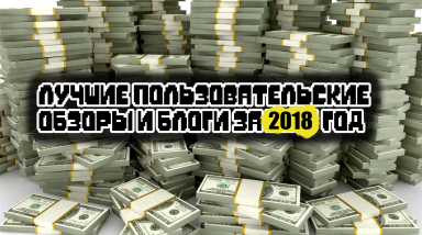 Список лучших пользовательских блогов и обзоров StopGame.Ru за 2018 год