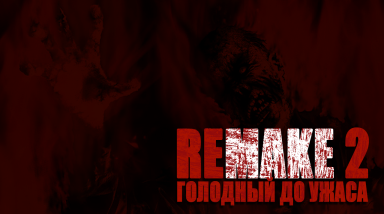 Голодный до ужаса: Resident Evil Remake 2. Запоздалые мысли бывалого фаната Survival Horror'ов