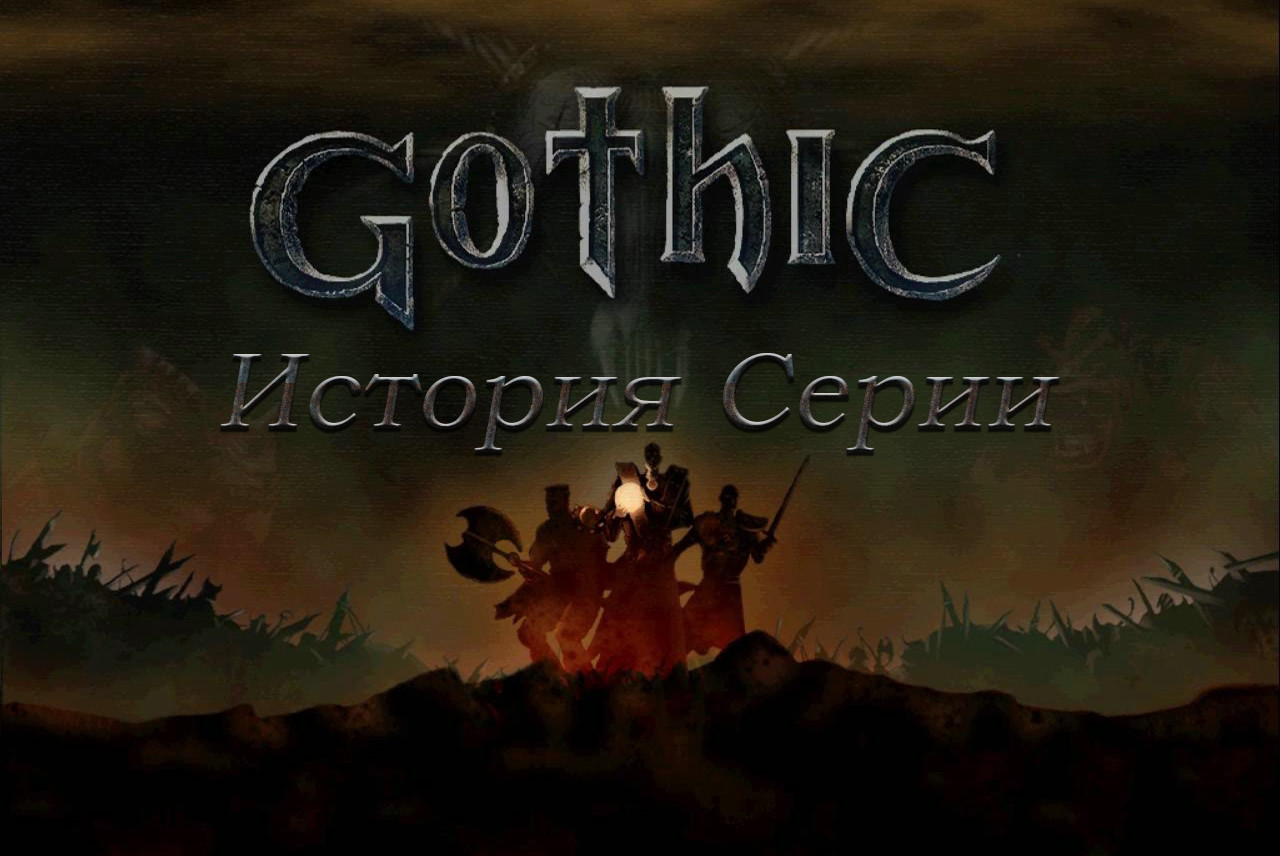 Gothic steam на русском фото 74