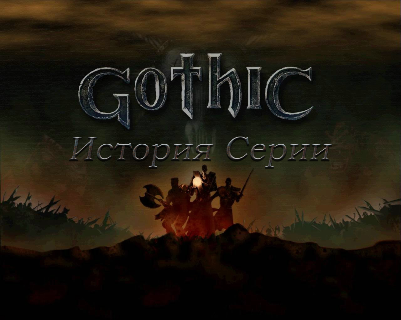 История серии Gothic: Gothic 1 | StopGame