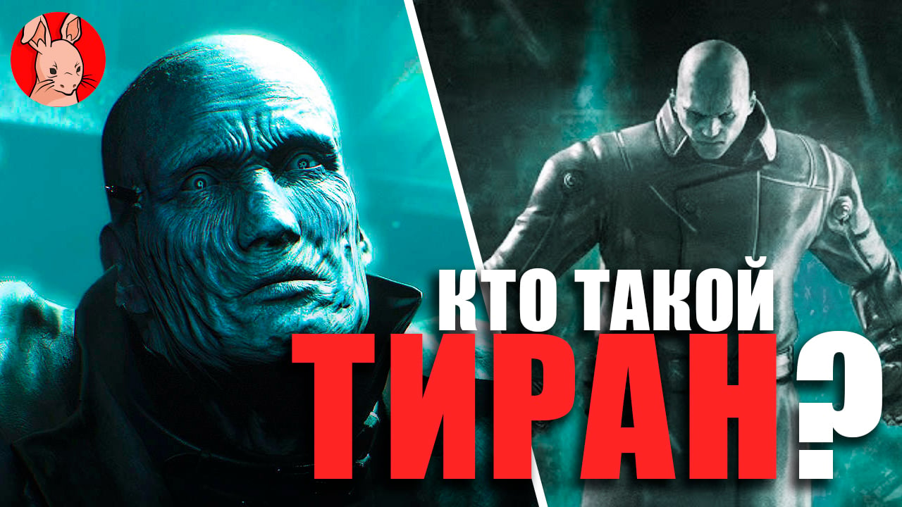 Resident Evil 2 Remake — Кто такой Тиран? | StopGame