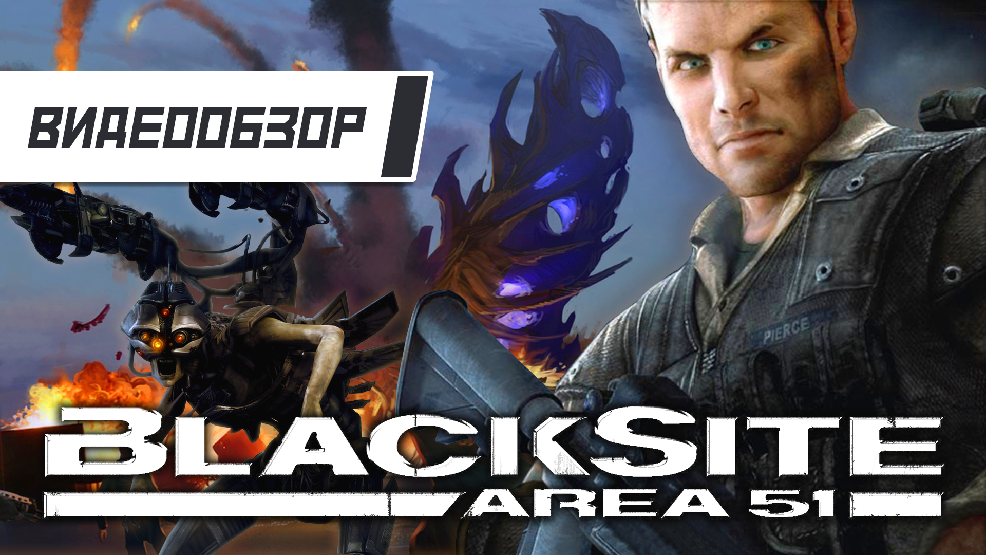 Видеообзор: «BlackSite: Area 51» — Отголоски «Deus Ex» | StopGame