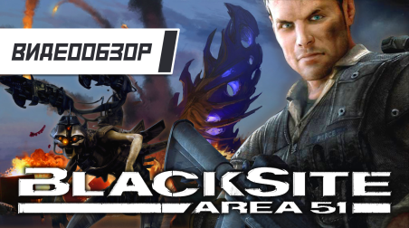 Видеообзор: «BlackSite: Area 51» — Отголоски «Deus Ex»