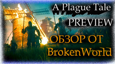 A Plague Tale: Innocence Супер или не очень? разберемся!