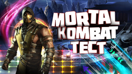 [Тест] Насколько хорошо ты знаешь серию игр Mortal Kombat?