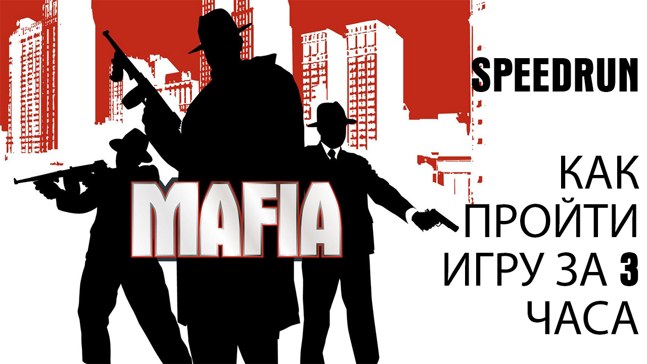 Mafia 1 steam нет музыки фото 16