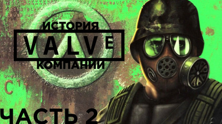 История Компании Valve. Часть 2: Team Fortress Classic, Half-Life: Opposing Force