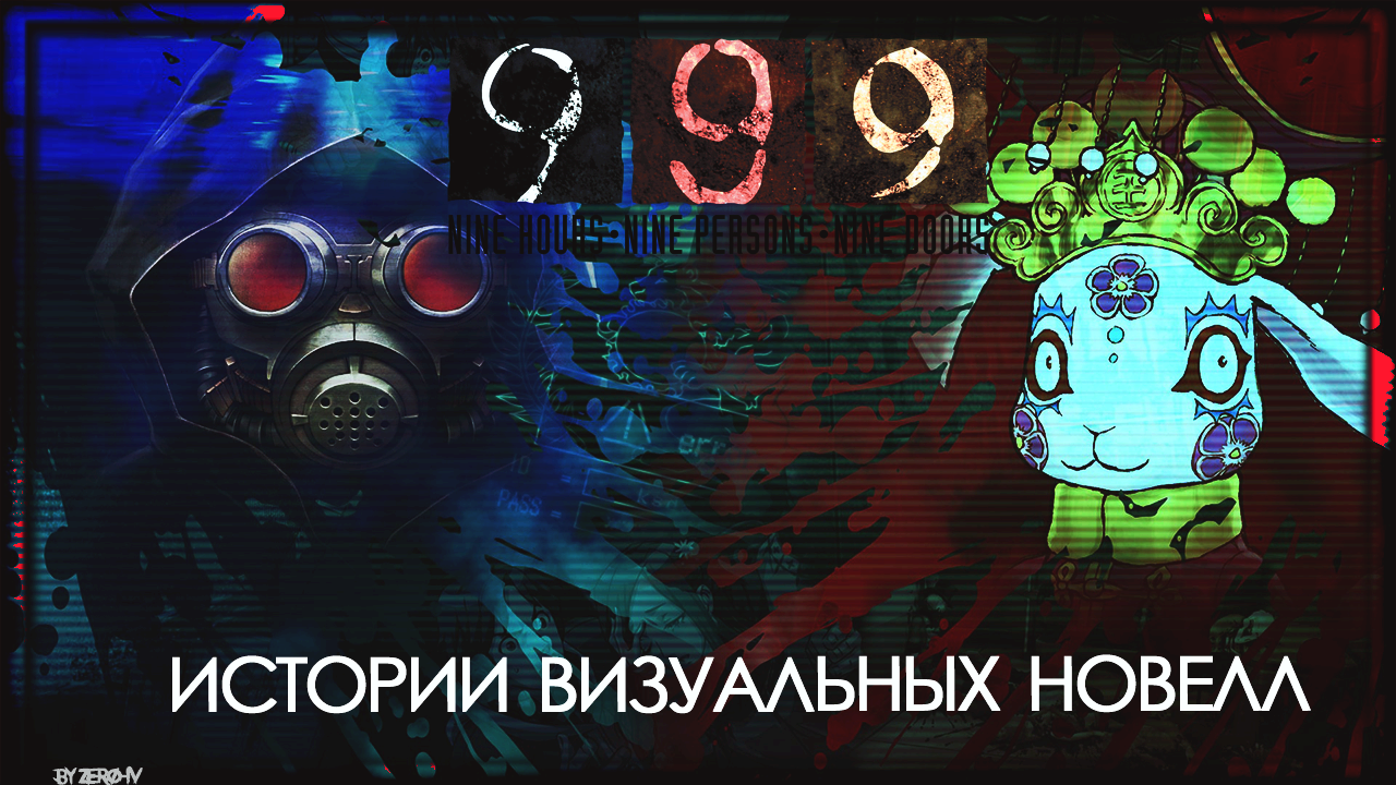 Истории визуальных новелл — Zero Escape 999 | StopGame