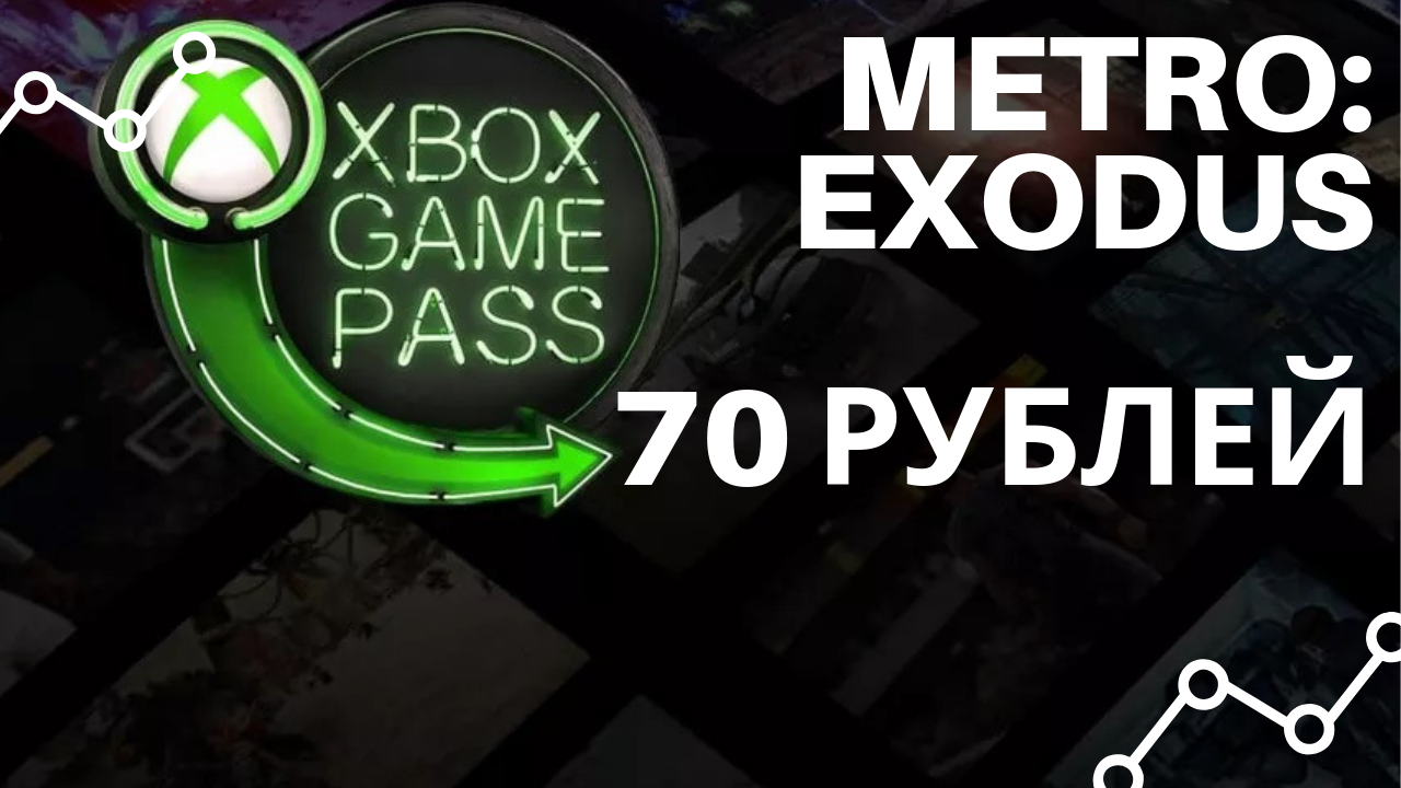 Metro exodus xbox game pass discount